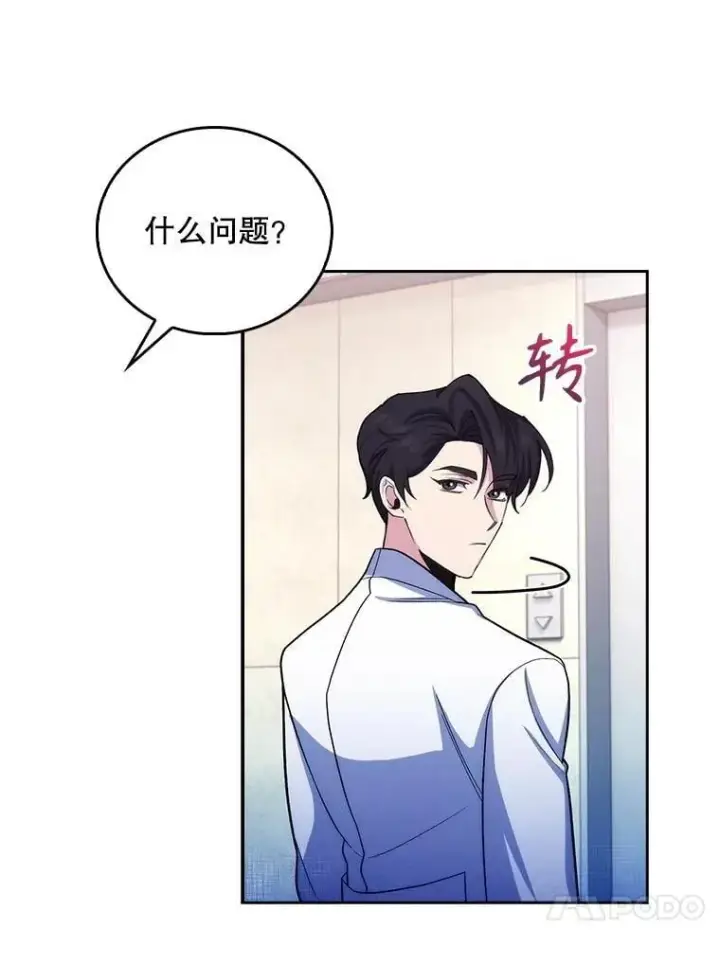 漫画《升级医生崔基石》97.结交善缘第27张图