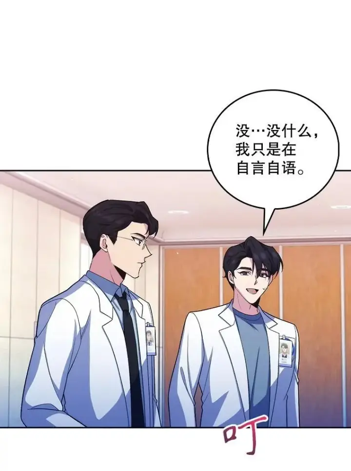 漫画《升级医生崔基石》97.结交善缘第28张图