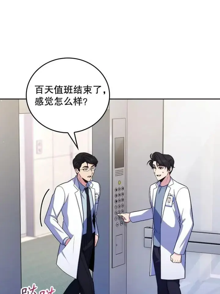 漫画《升级医生崔基石》97.结交善缘第29张图