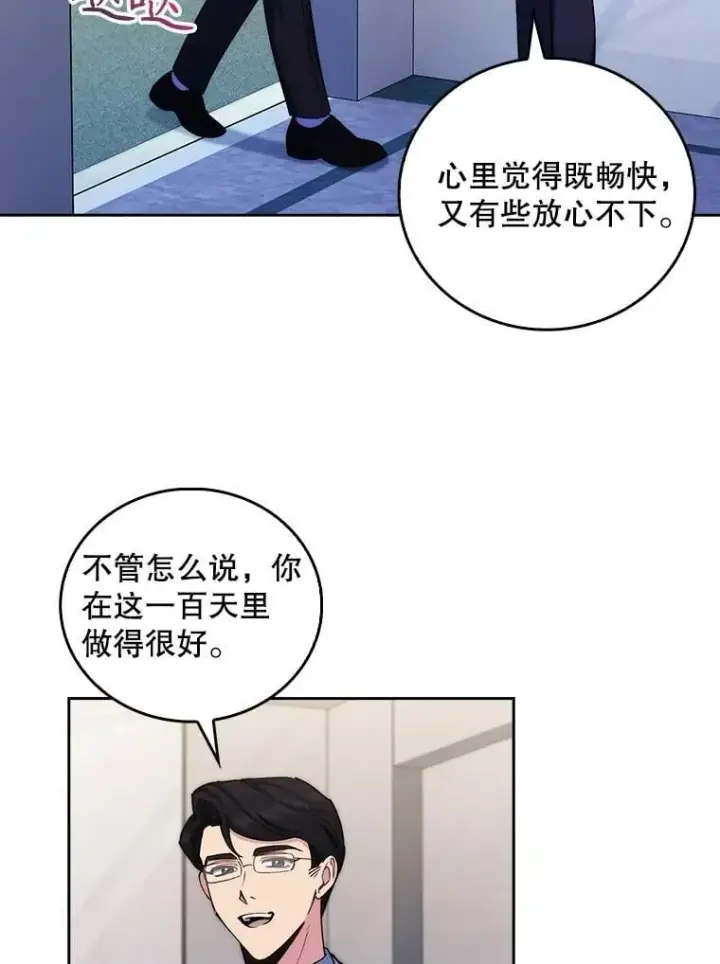 漫画《升级医生崔基石》97.结交善缘第30张图