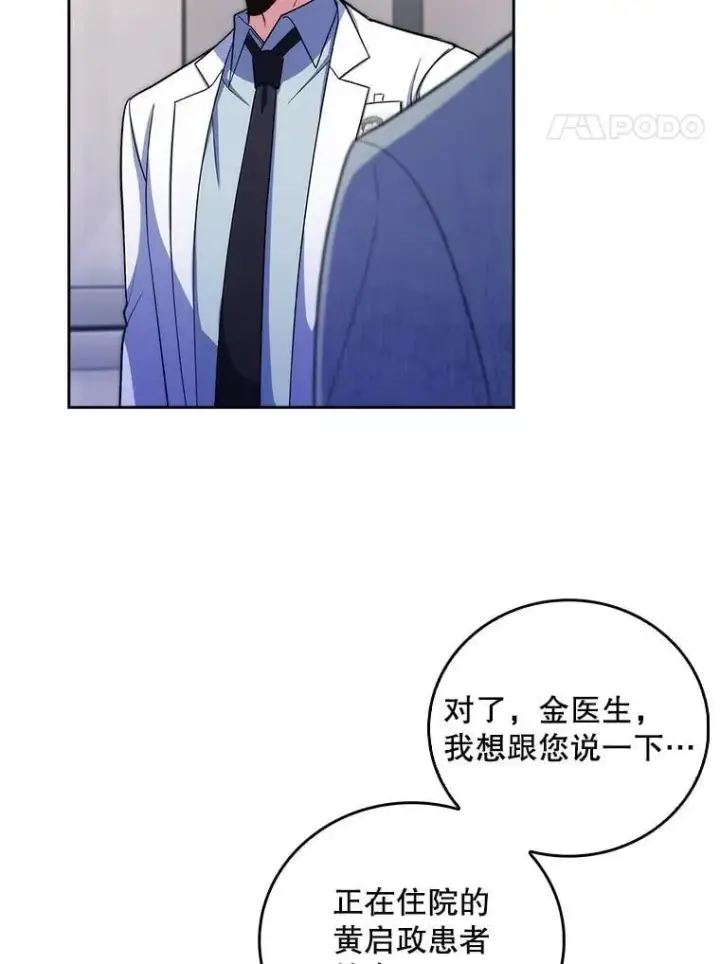 漫画《升级医生崔基石》97.结交善缘第31张图