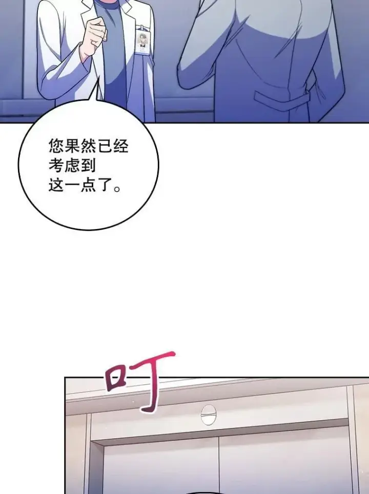 漫画《升级医生崔基石》97.结交善缘第35张图