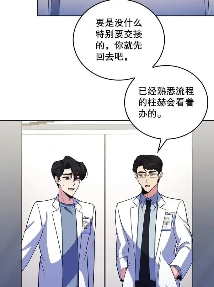 漫画《升级医生崔基石》97.结交善缘第36张图