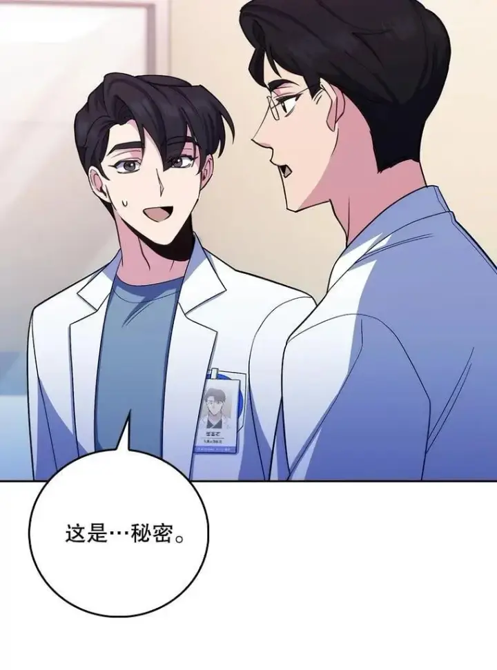 漫画《升级医生崔基石》97.结交善缘第38张图
