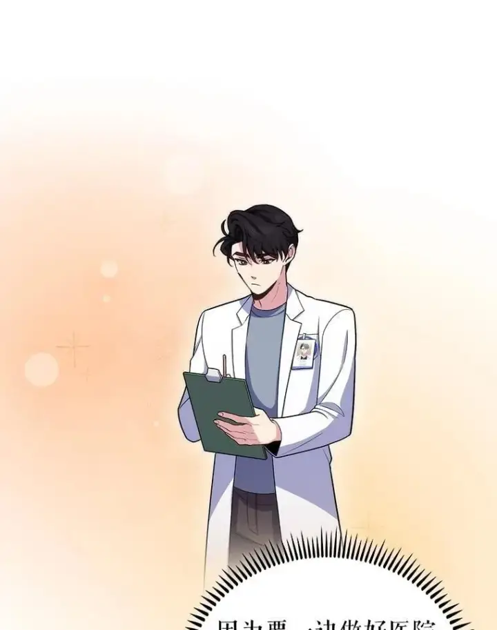 漫画《升级医生崔基石》97.结交善缘第39张图
