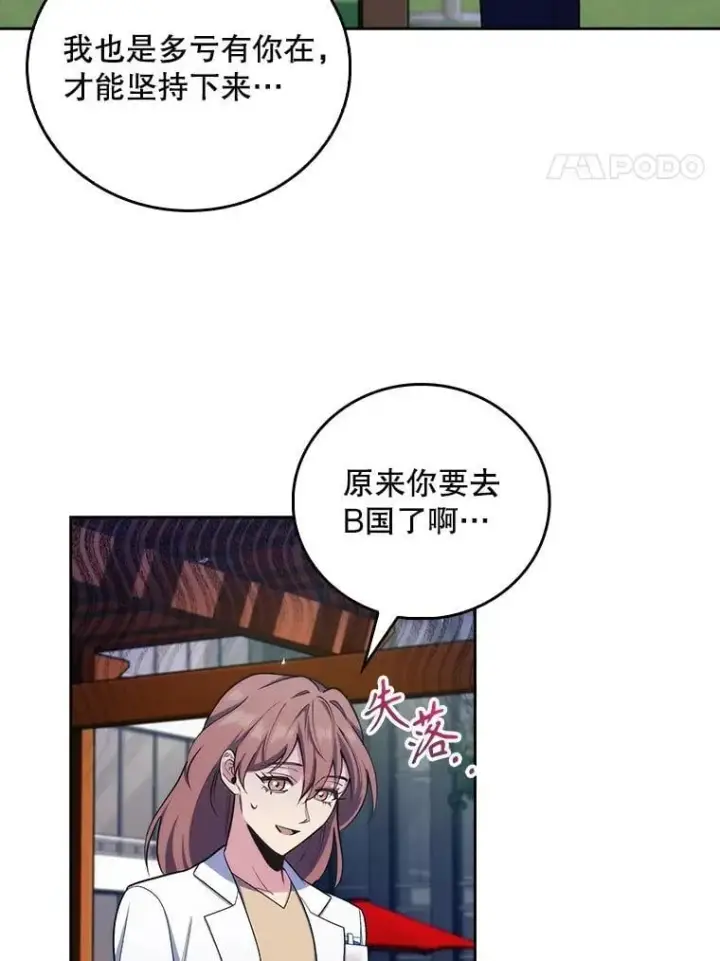 漫画《升级医生崔基石》97.结交善缘第4张图