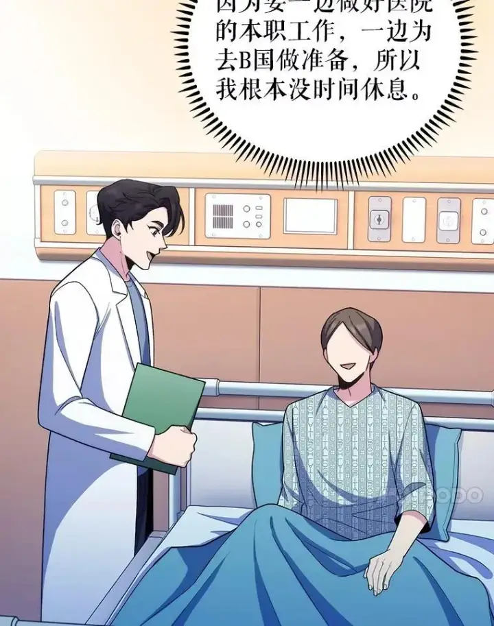 漫画《升级医生崔基石》97.结交善缘第40张图