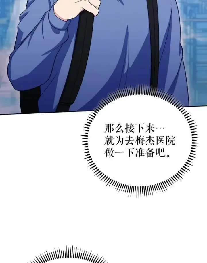 漫画《升级医生崔基石》97.结交善缘第45张图