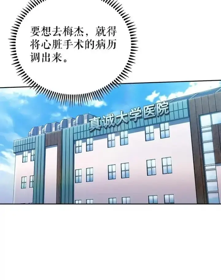 漫画《升级医生崔基石》97.结交善缘第46张图