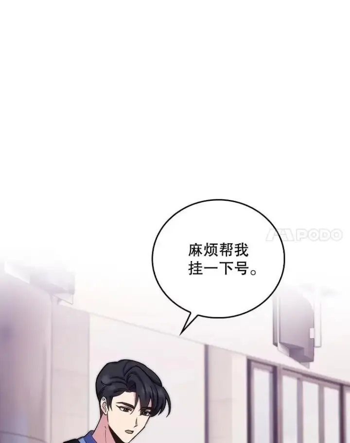 漫画《升级医生崔基石》97.结交善缘第47张图