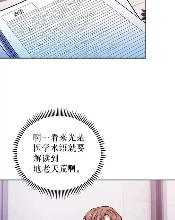 漫画《升级医生崔基石》97.结交善缘第55张图
