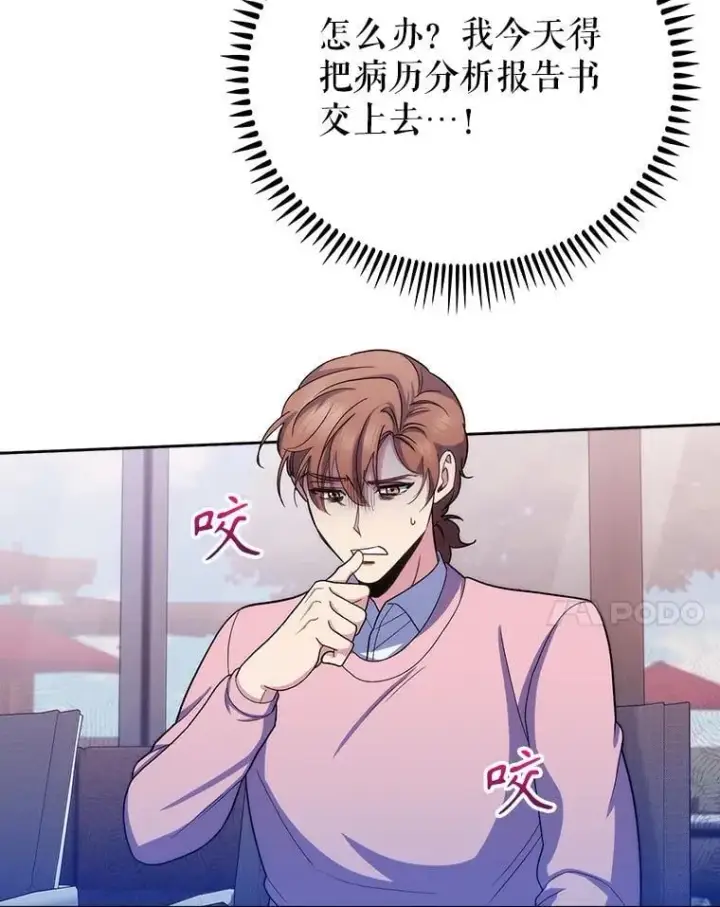 漫画《升级医生崔基石》97.结交善缘第57张图
