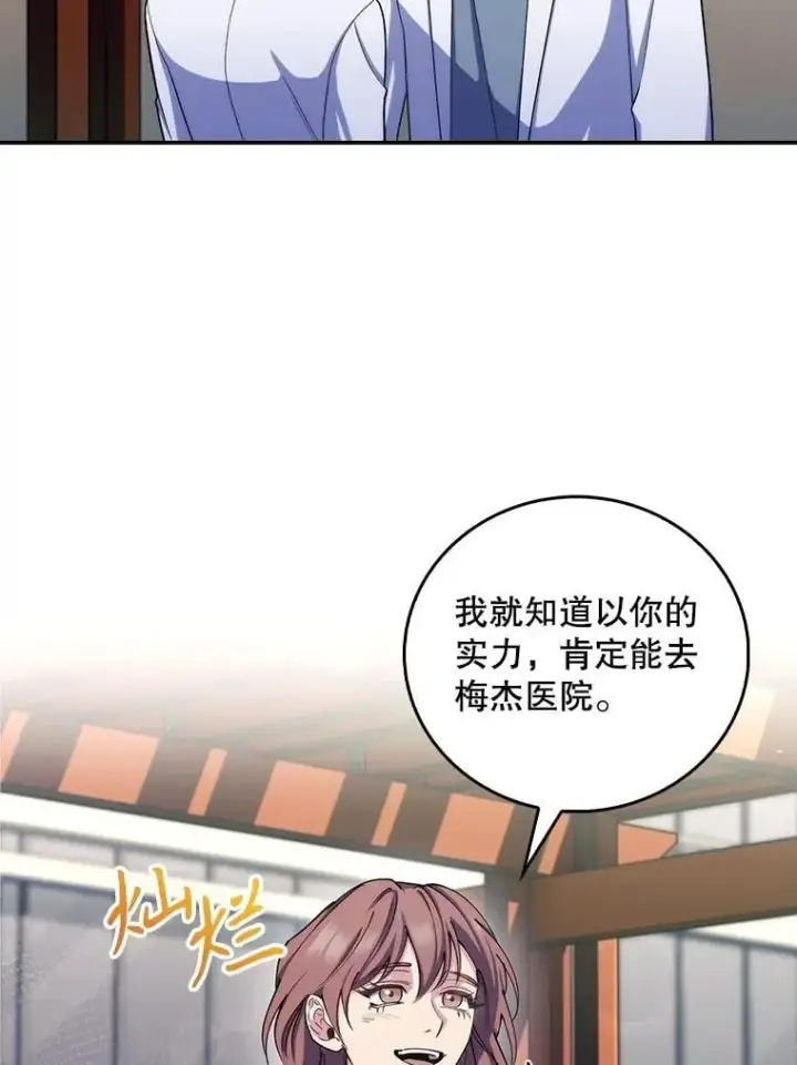 漫画《升级医生崔基石》97.结交善缘第6张图