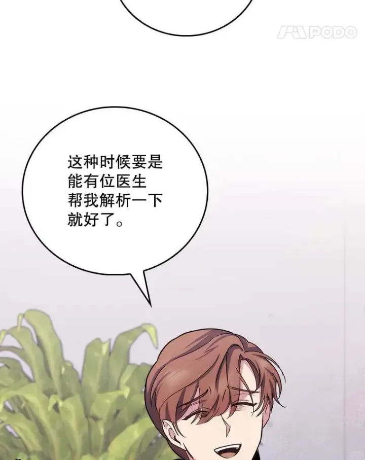 漫画《升级医生崔基石》97.结交善缘第61张图