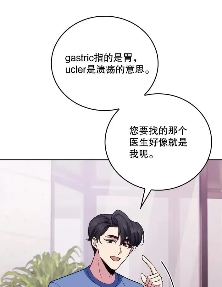 漫画《升级医生崔基石》97.结交善缘第65张图