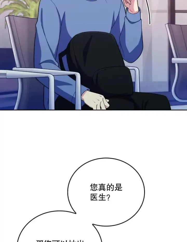 漫画《升级医生崔基石》97.结交善缘第66张图