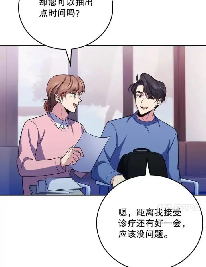 漫画《升级医生崔基石》97.结交善缘第67张图
