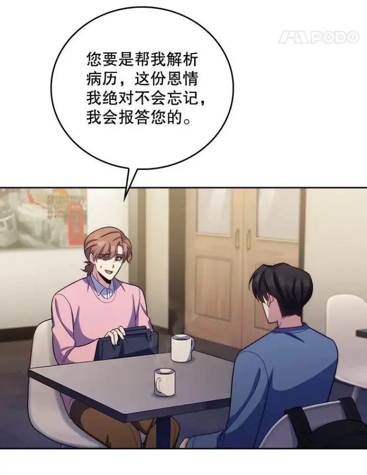 漫画《升级医生崔基石》97.结交善缘第71张图
