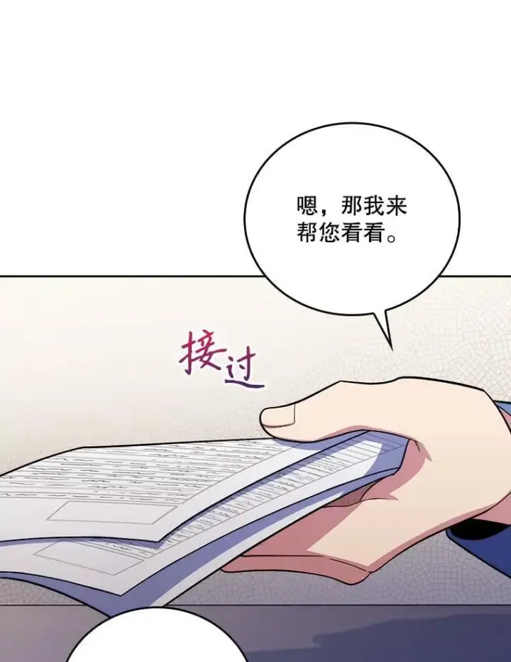 漫画《升级医生崔基石》97.结交善缘第72张图