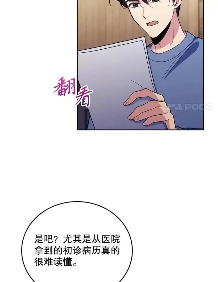 漫画《升级医生崔基石》97.结交善缘第74张图