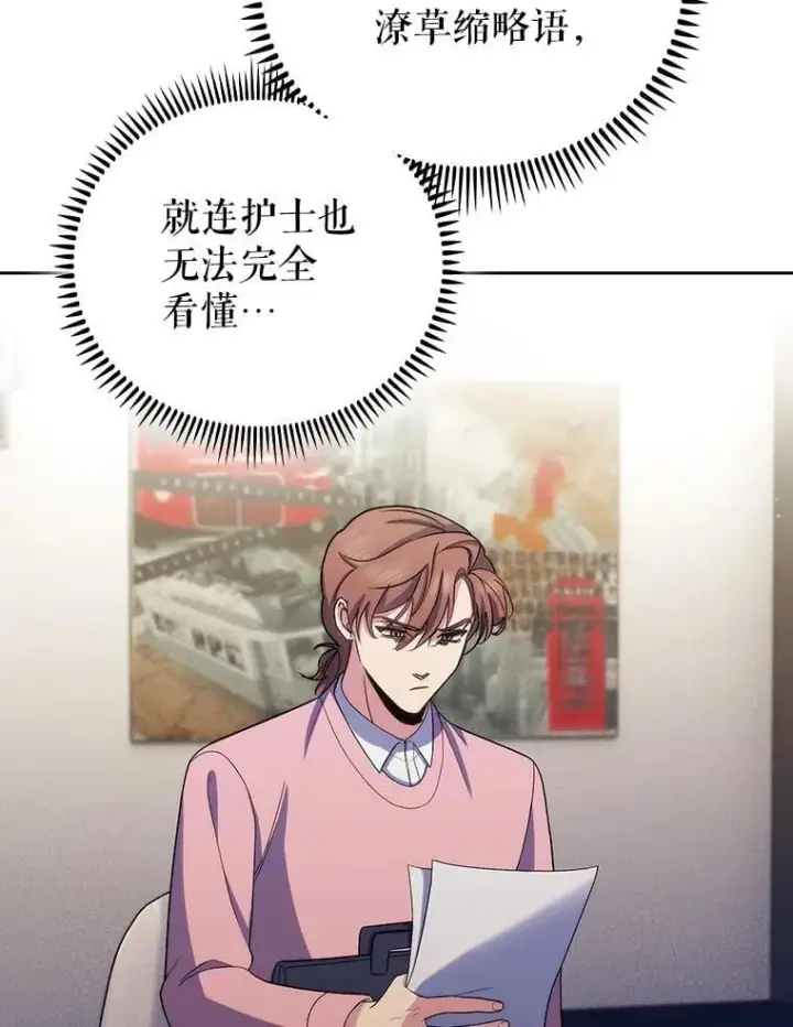 漫画《升级医生崔基石》97.结交善缘第76张图