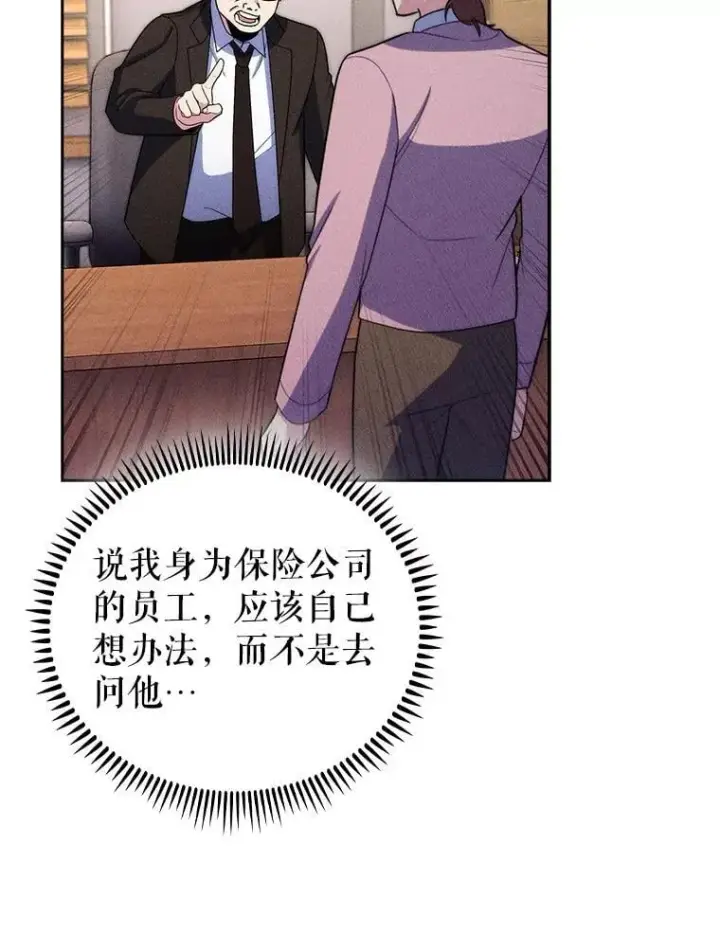 漫画《升级医生崔基石》97.结交善缘第78张图