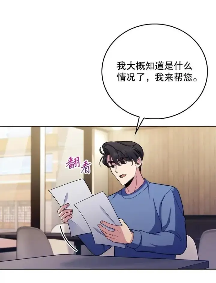 漫画《升级医生崔基石》97.结交善缘第79张图
