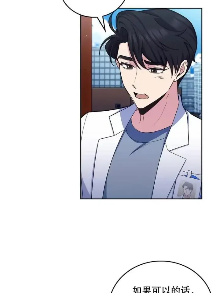 漫画《升级医生崔基石》97.结交善缘第8张图