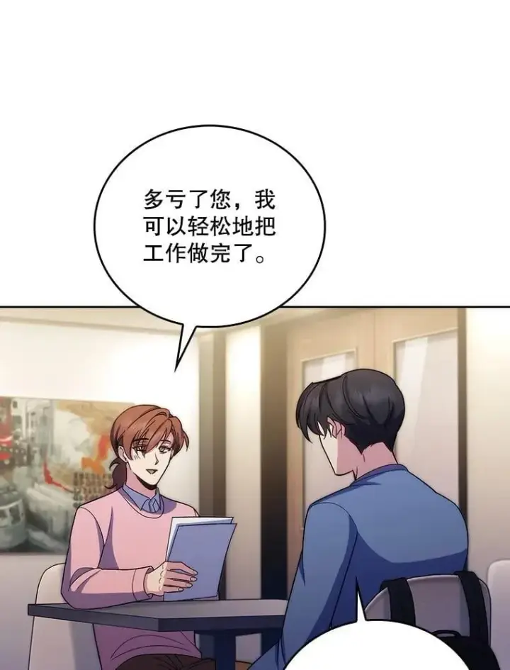 漫画《升级医生崔基石》97.结交善缘第83张图