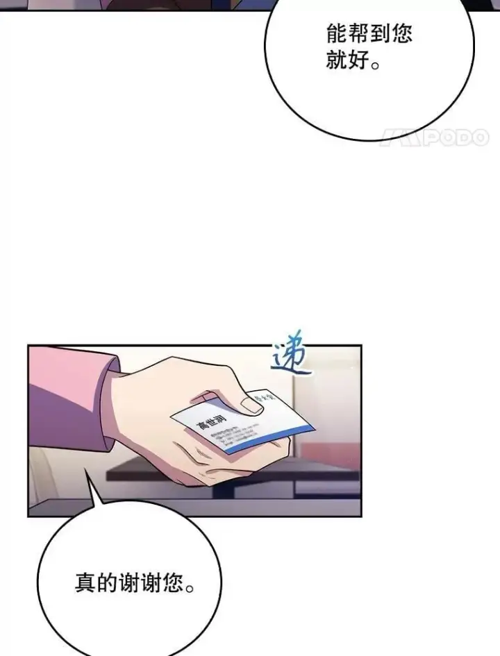 漫画《升级医生崔基石》97.结交善缘第84张图