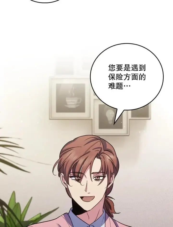 漫画《升级医生崔基石》97.结交善缘第85张图