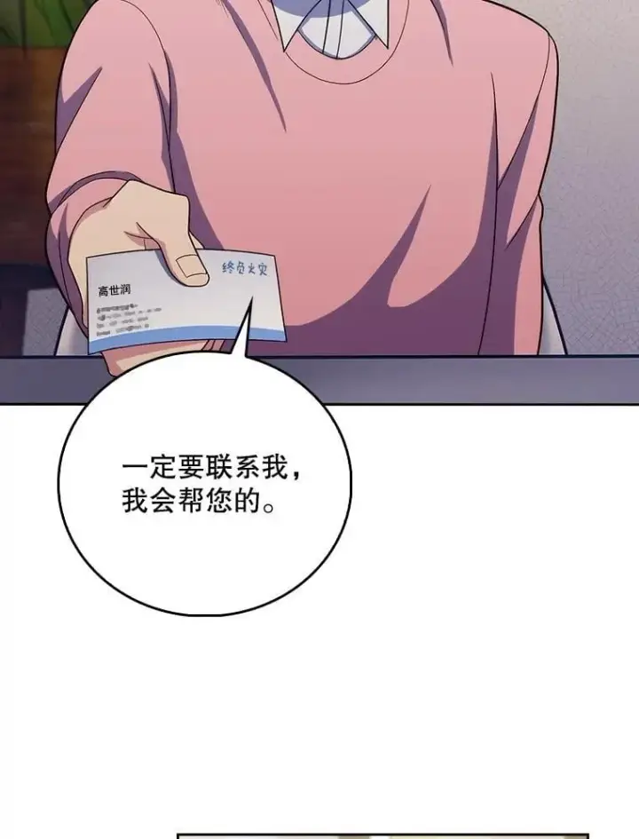漫画《升级医生崔基石》97.结交善缘第86张图