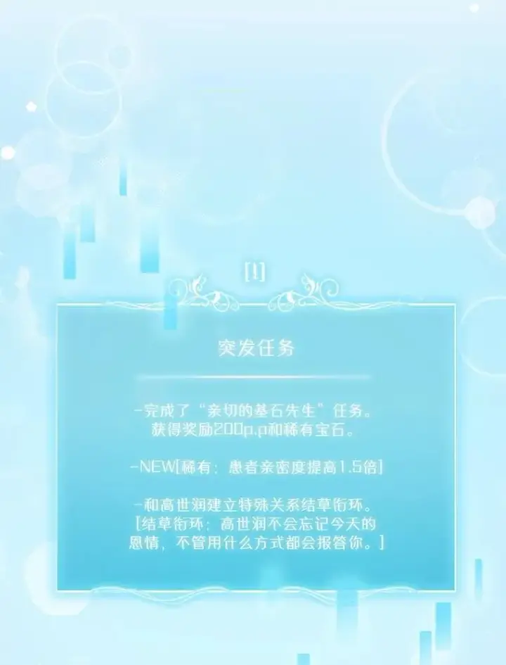 漫画《升级医生崔基石》97.结交善缘第88张图