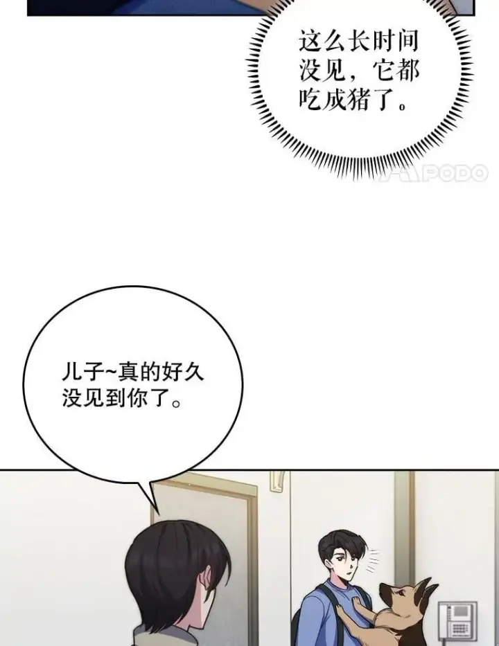 漫画《升级医生崔基石》98.家人同意第20张图