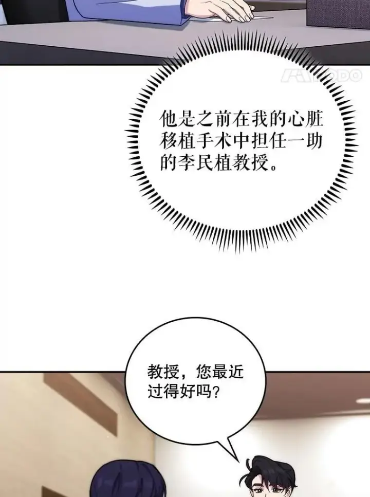 漫画《升级医生崔基石》98.家人同意第4张图