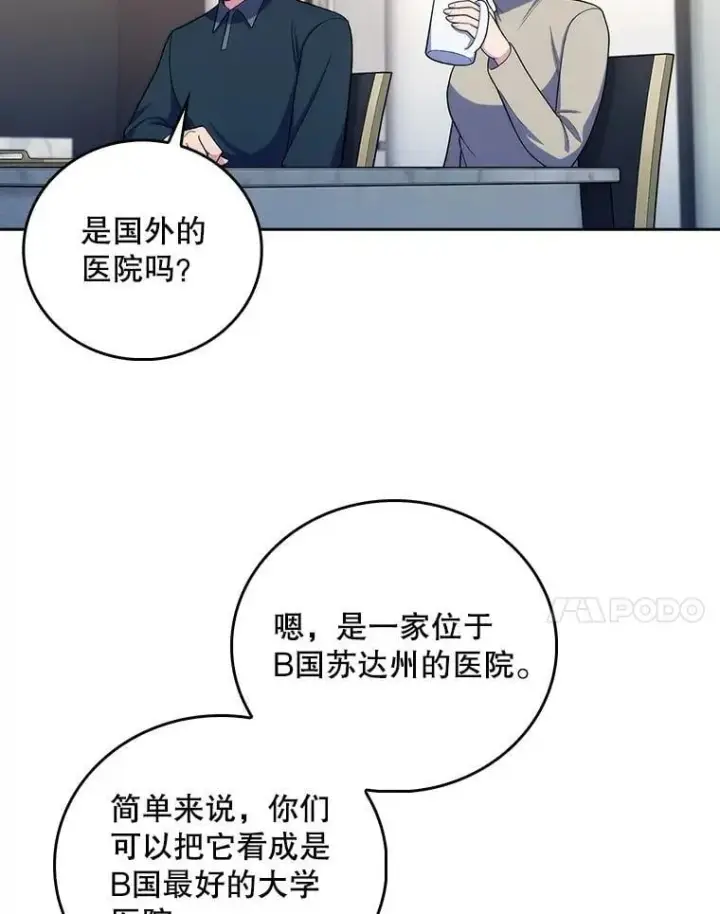 漫画《升级医生崔基石》98.家人同意第48张图