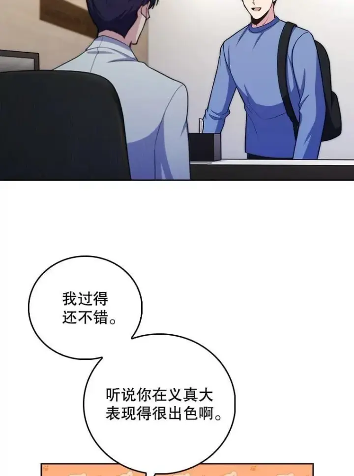 漫画《升级医生崔基石》98.家人同意第5张图