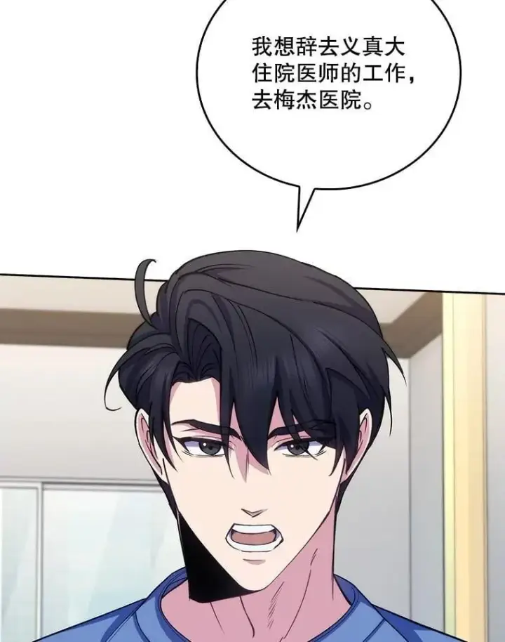漫画《升级医生崔基石》98.家人同意第50张图