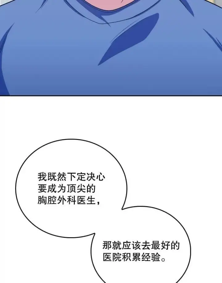 漫画《升级医生崔基石》98.家人同意第51张图