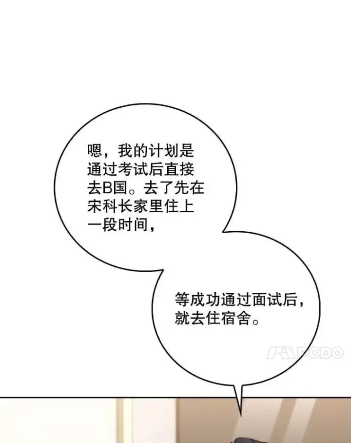 漫画《升级医生崔基石》98.家人同意第58张图