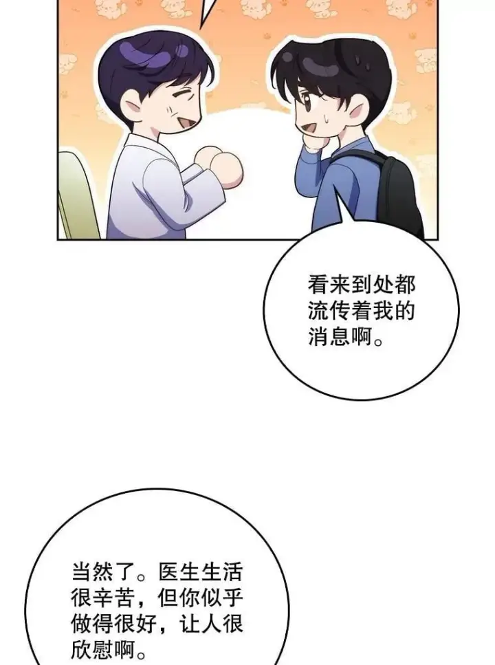 漫画《升级医生崔基石》98.家人同意第6张图