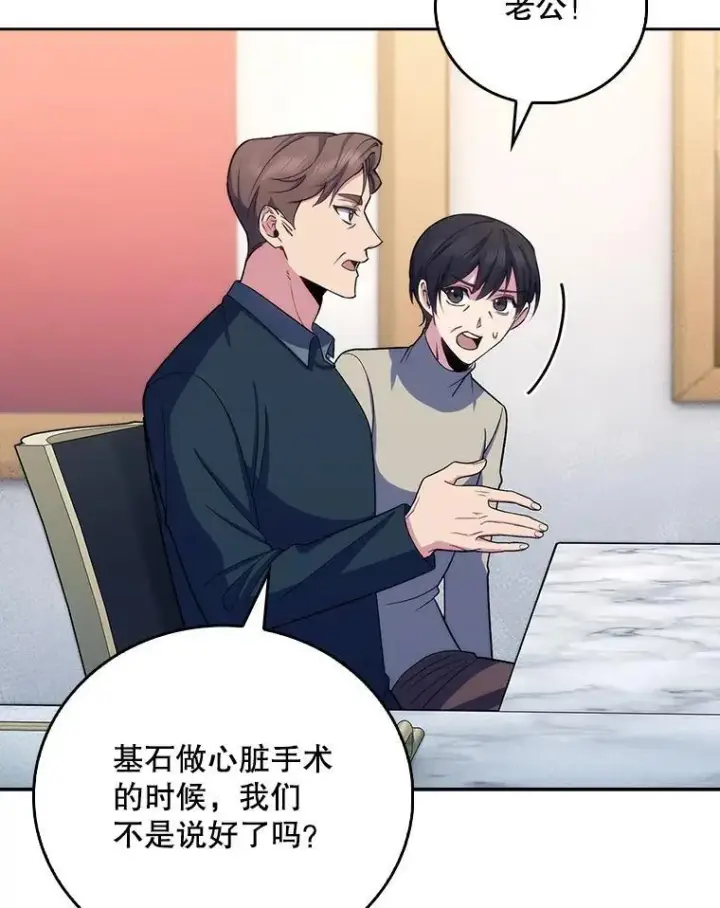 漫画《升级医生崔基石》98.家人同意第60张图