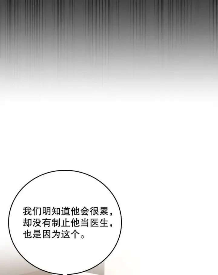 漫画《升级医生崔基石》98.家人同意第67张图