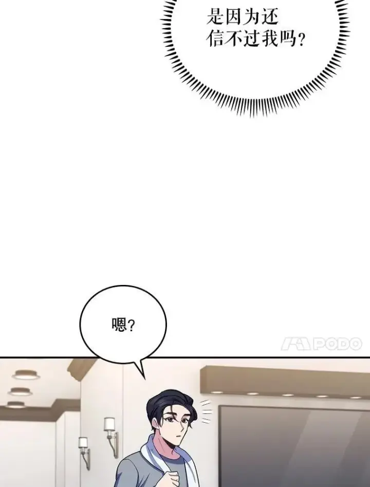 漫画《升级医生崔基石》98.家人同意第78张图