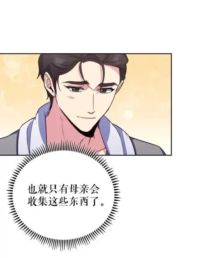 漫画《升级医生崔基石》98.家人同意第82张图