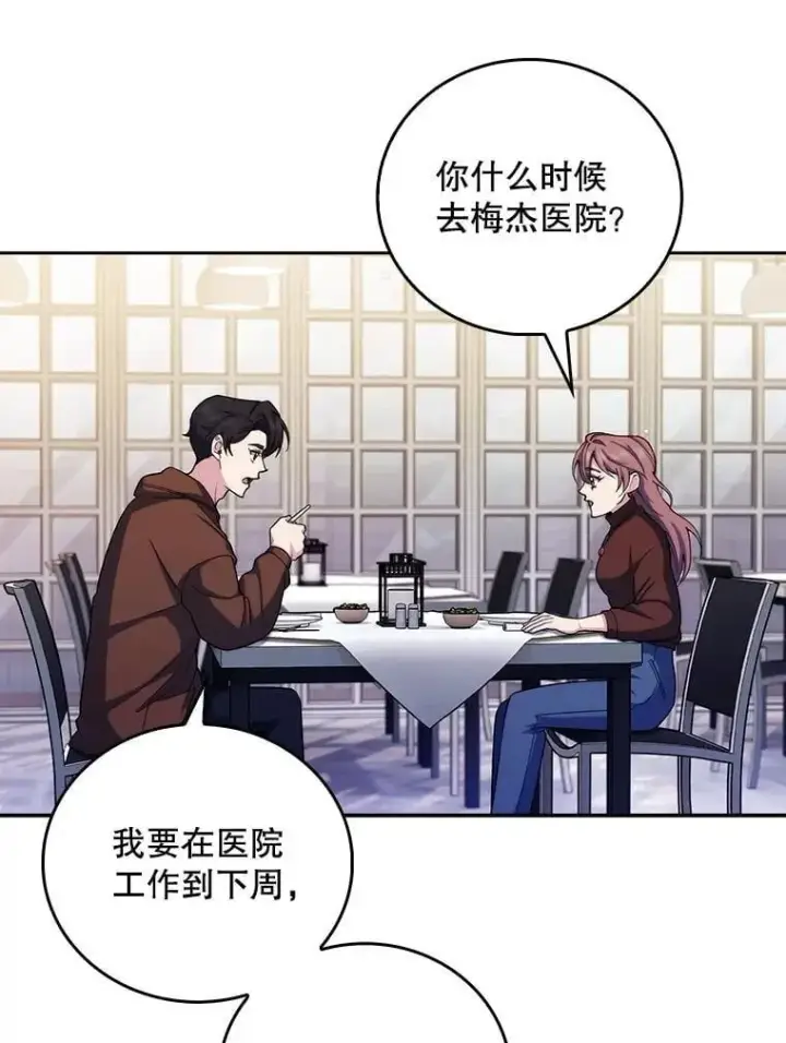 漫画《升级医生崔基石》99.地下医生第16张图
