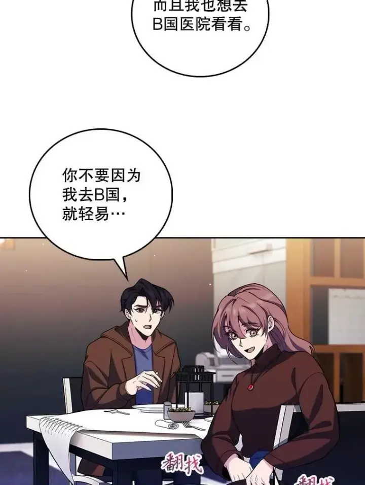 漫画《升级医生崔基石》99.地下医生第20张图
