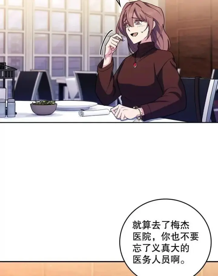 漫画《升级医生崔基石》99.地下医生第36张图