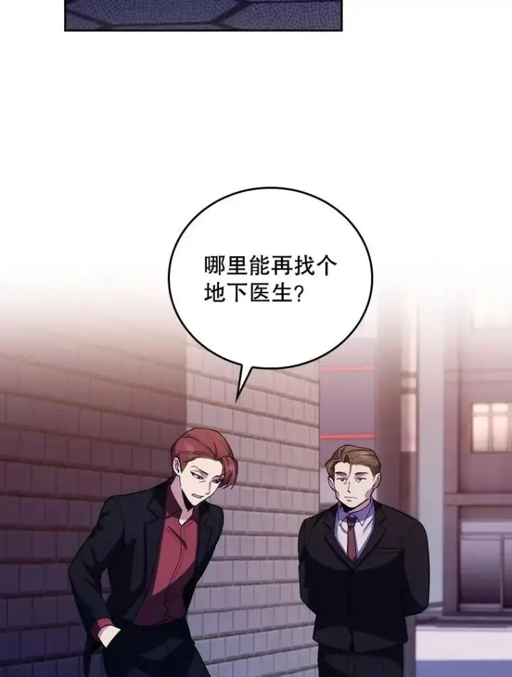 漫画《升级医生崔基石》99.地下医生第50张图