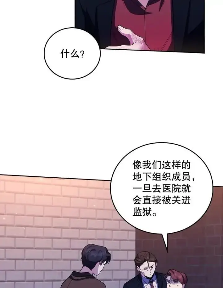 漫画《升级医生崔基石》99.地下医生第69张图